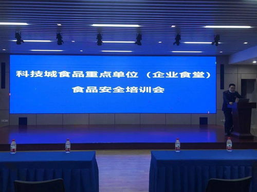 嘉兴科技城市场监管分局成功举办食品安全培训与投资管理咨询会议